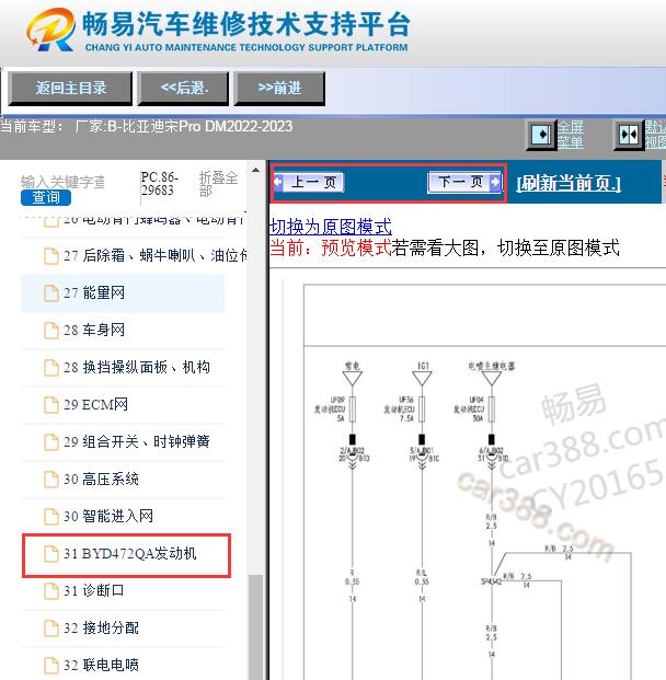2022-2023年比亚迪宋Pro DM发动机电路图