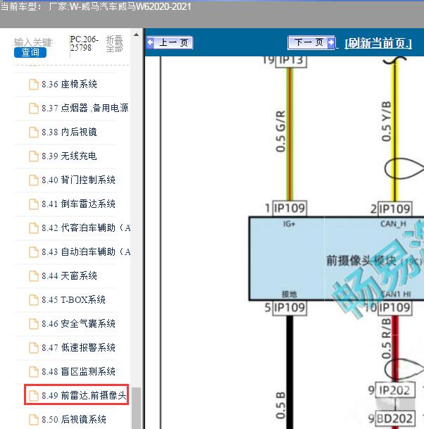2021年威马汽车威马W6影像部分电路图