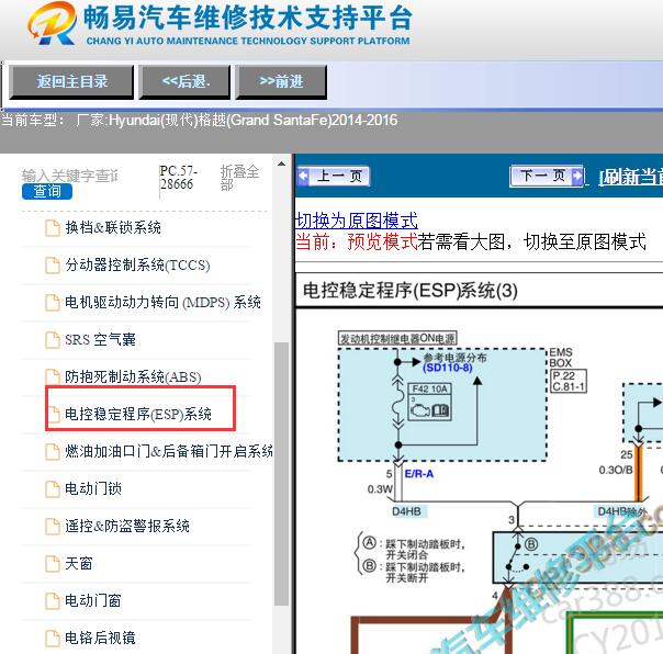 2014-2016年现代格越电动驻车系统电路图