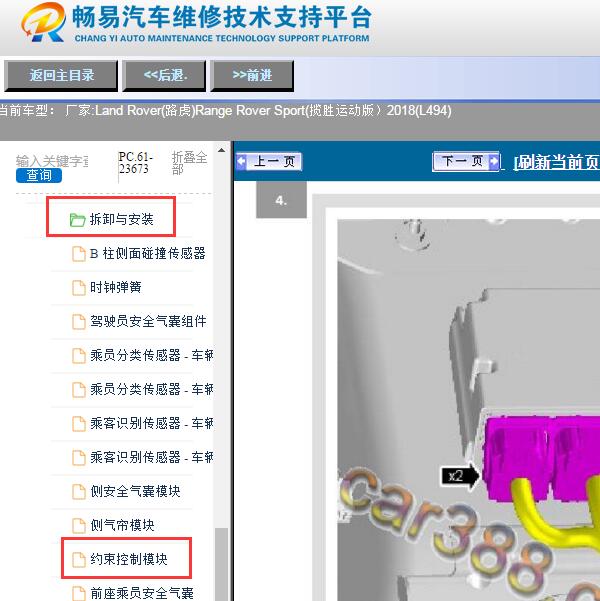 2018年路虎揽胜运动版气囊电脑维修手册