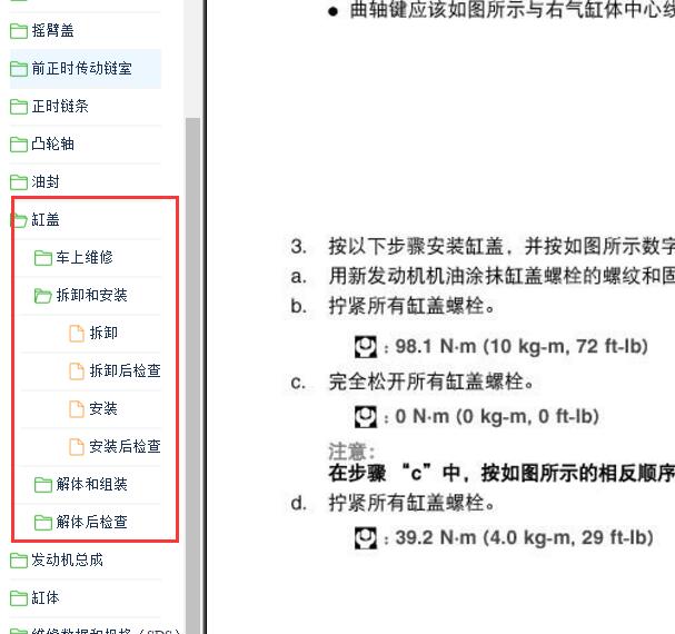 2004-2005年日产天籁发动机缸盖扭矩