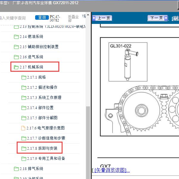 2011-2012年吉利汽车-全球鹰 GX7 发动机正时
