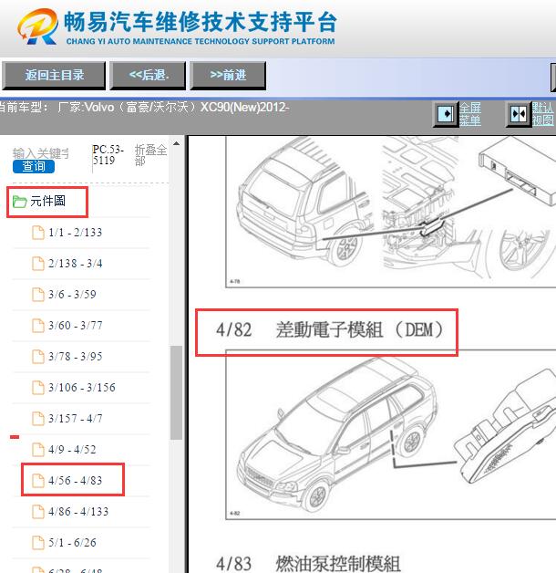 2012年沃尔沃XC90差速器模块安装位置