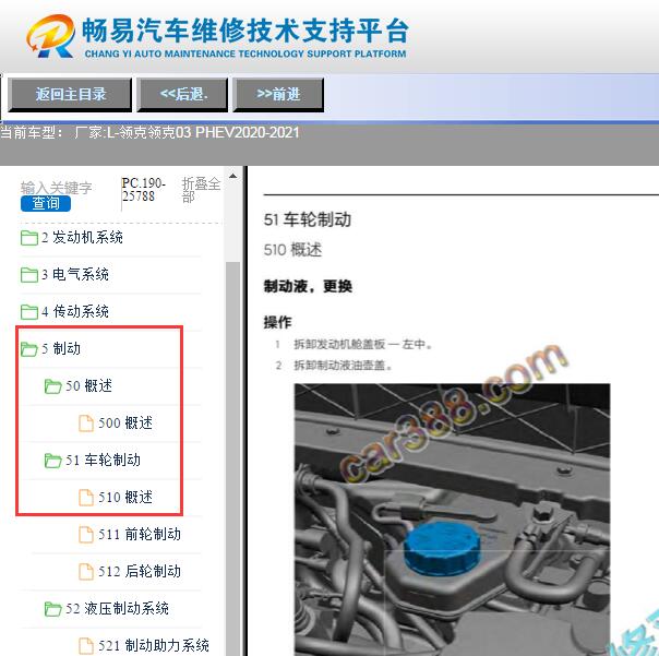2020年领克03 PHEV刹车油更换步骤