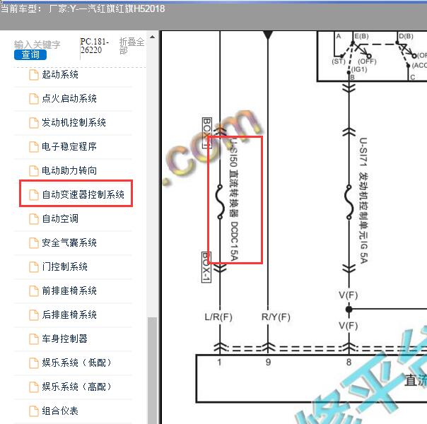 2018年一汽红旗H5 直流交换器电路图