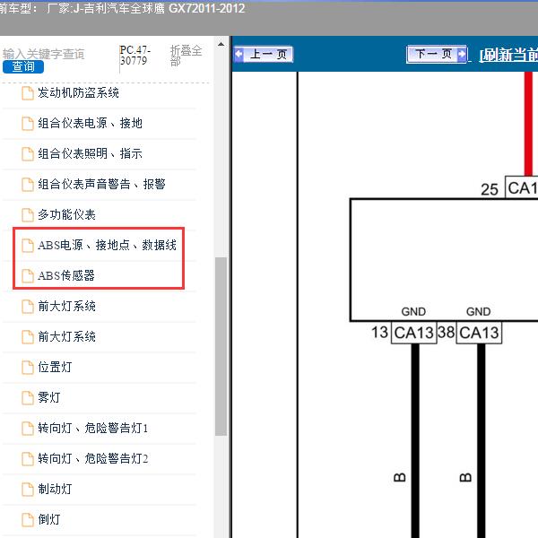 2011-2012年吉利汽车-全球鹰 GX7 ABS系统电路图