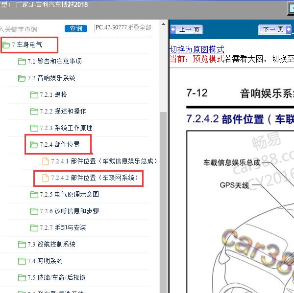 2018年吉利汽车-博越 喇叭位置