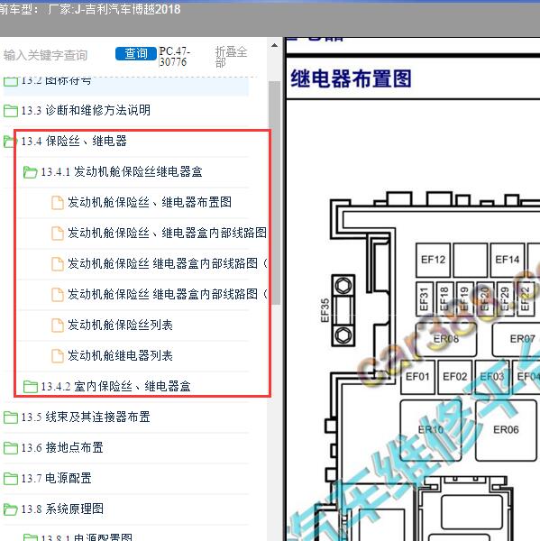 2018年吉利汽车-博越 保险继电器资料
