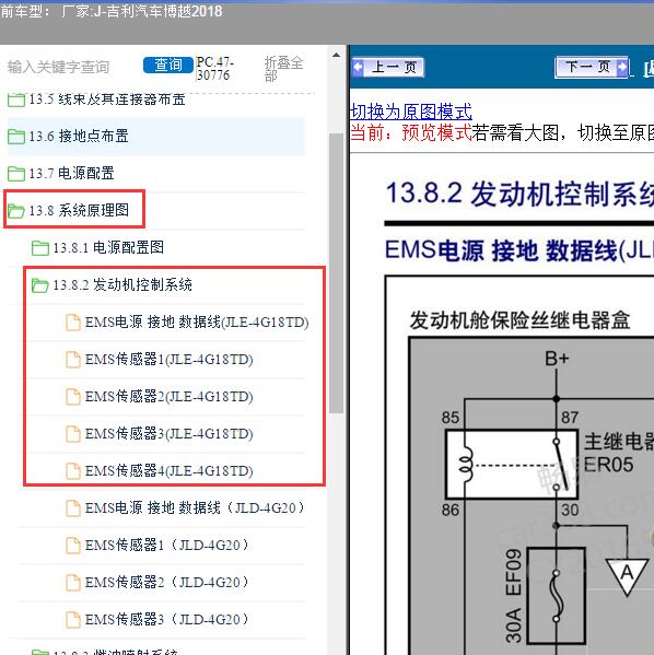 2018年吉利汽车-博越 发动机电路图
