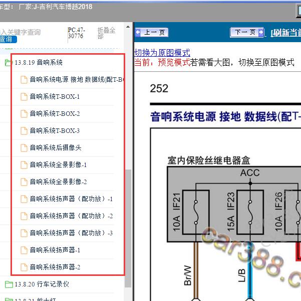2018年吉利汽车-博越 音响电路图