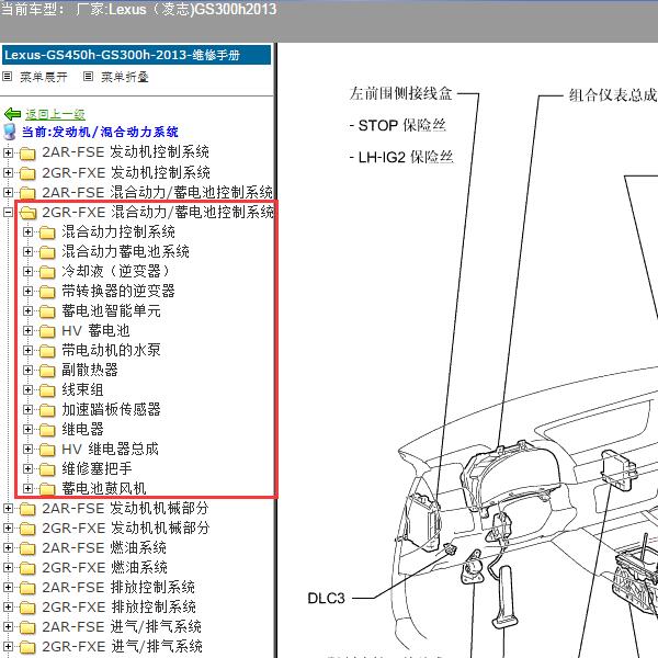 2013年Lexus（凌志-雷克萨斯)-GS300h 混动维修手册