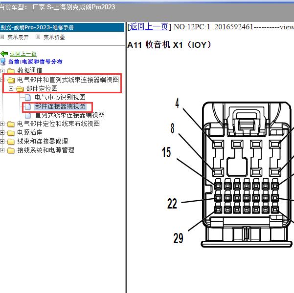 2023年上海别克-威朗Pro 收音机和显示器针脚