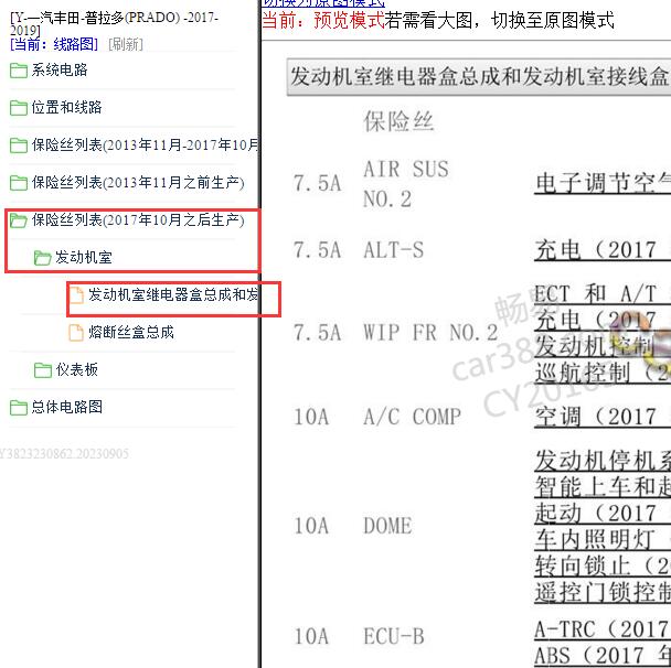 2017-2019年丰田普拉多 保险说明