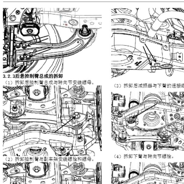 2022年腾势D9 DMI 后悬架维修手册