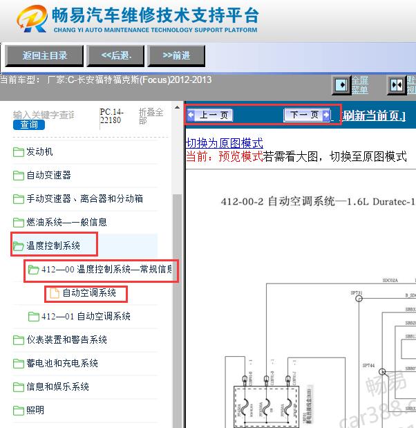 2012-2013年福特福克斯空调电路图