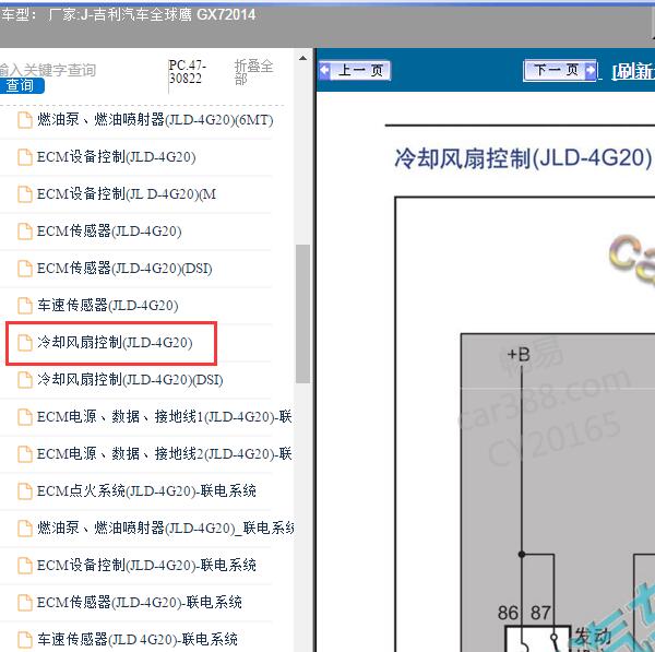 2014年吉利汽车-全球鹰 GX7 冷却风扇电路图