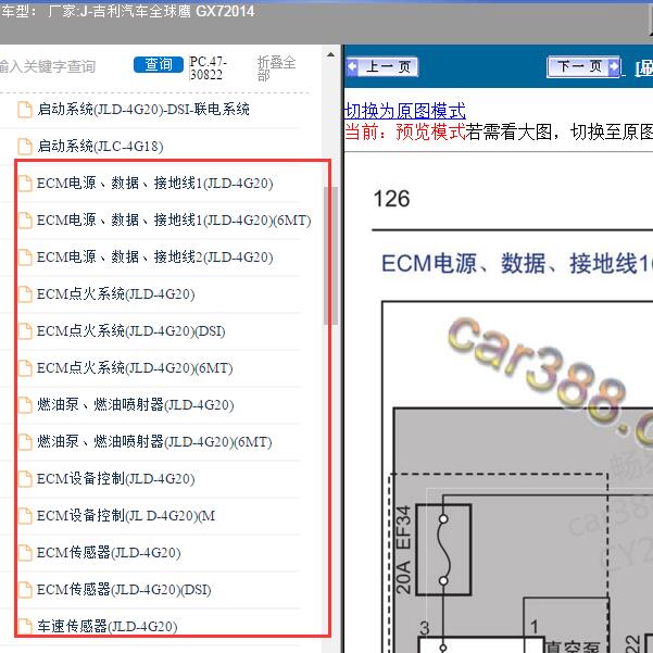 2014年吉利汽车-全球鹰 GX7 发动机电路图