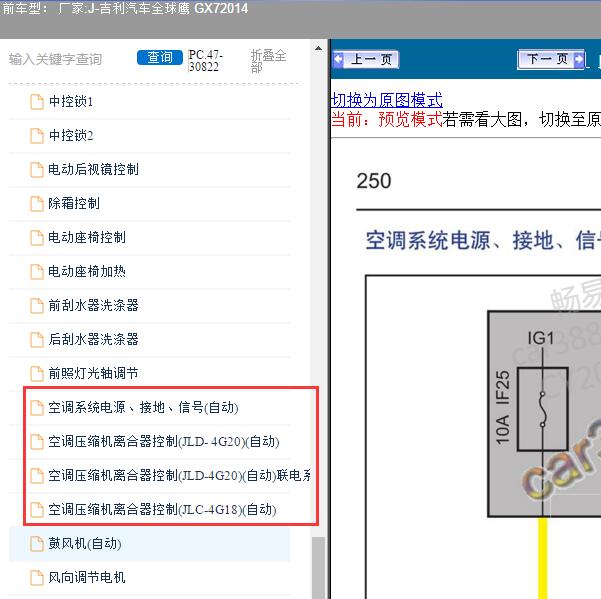2014年吉利汽车-全球鹰 GX7 空调电路图