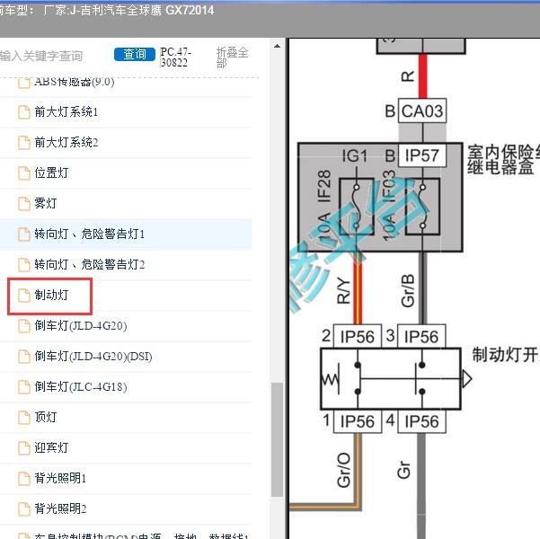 2014年吉利汽车-全球鹰 GX7 制动灯电路图