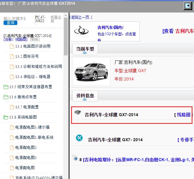 2014年吉利汽车-全球鹰 GX7 全车电路图
