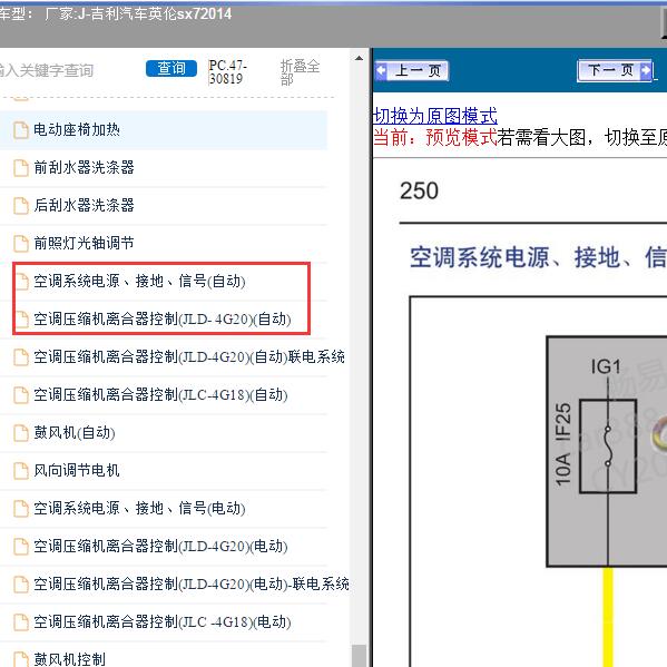 2014年吉利汽车-英伦sx7 空调电路图