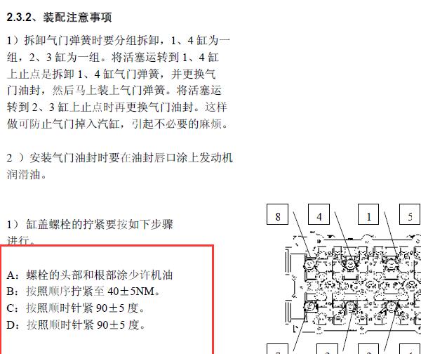 奇瑞瑞虎SQR481FC 发动机缸盖扭矩