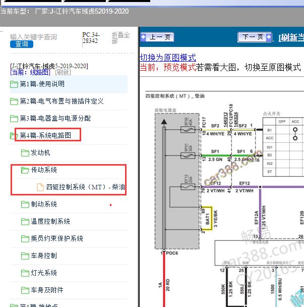 2019-2020年江铃域虎5 四驱电路图