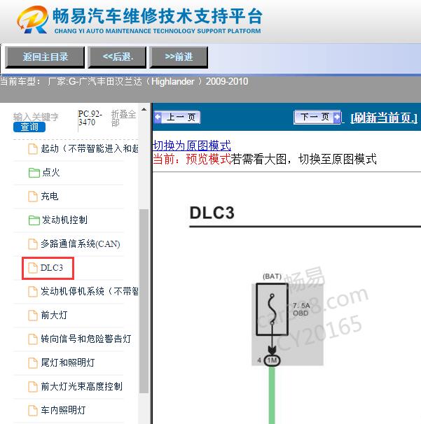 2009年丰田汉兰达OBD诊断电路图