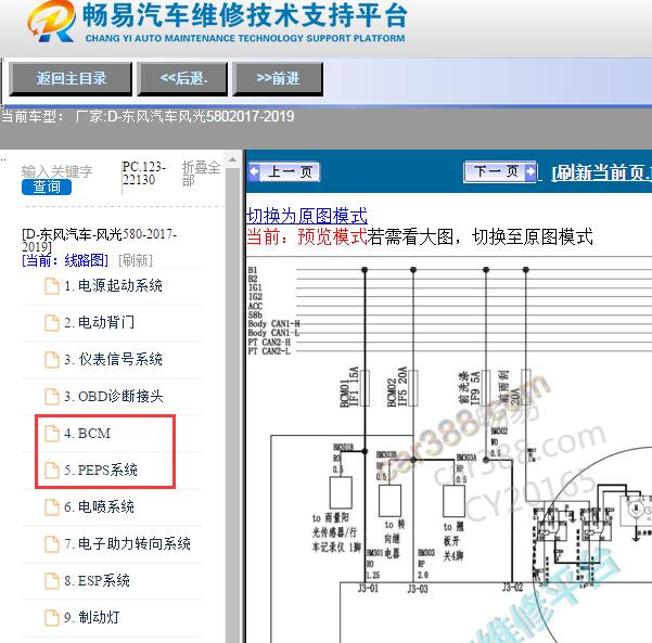 2017-2019年东风风光580车身与PEPS电路图