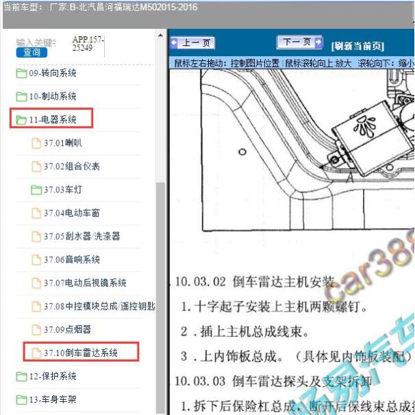 2015-2016年昌河福瑞达M50倒车雷达位置