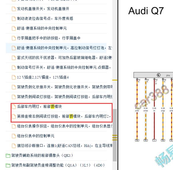 2017-2018年奥迪Q7车顶电路图