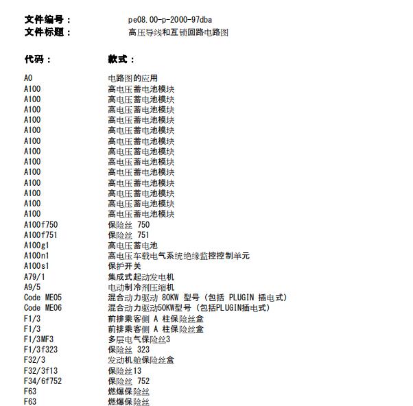 2023年奔驰E350eL高压部分电路图