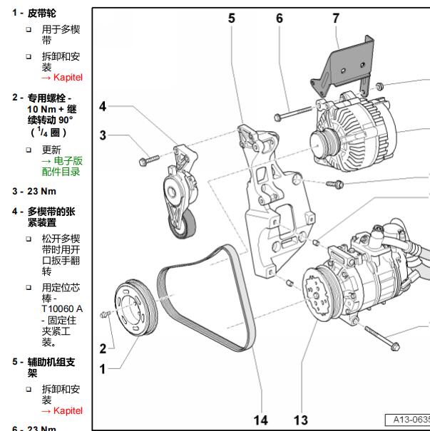 2008年奥迪A3发动机正时