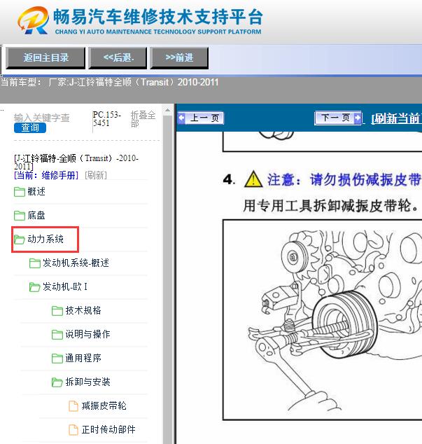 2010-2011年江铃全顺发动机维修手册