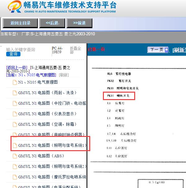 2003-2010年五菱之光喇叭电路图