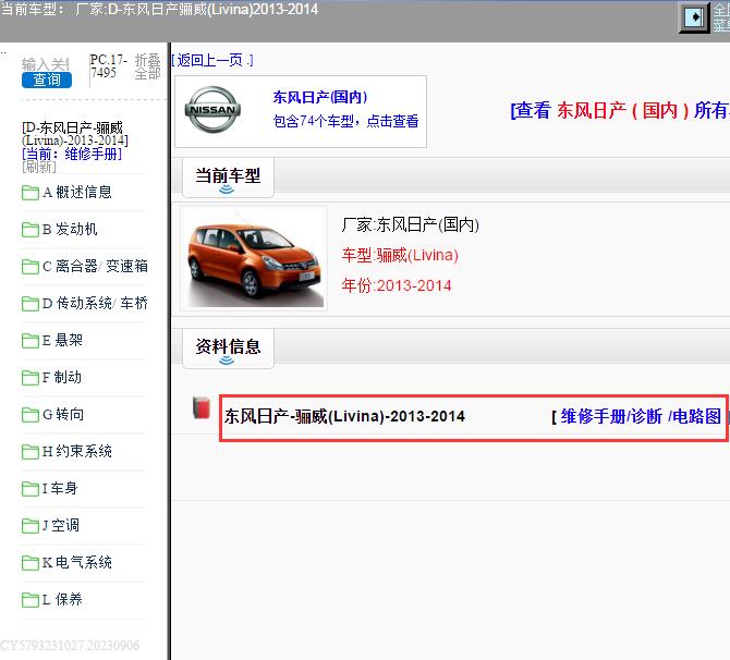 2013年日产骊威电路图