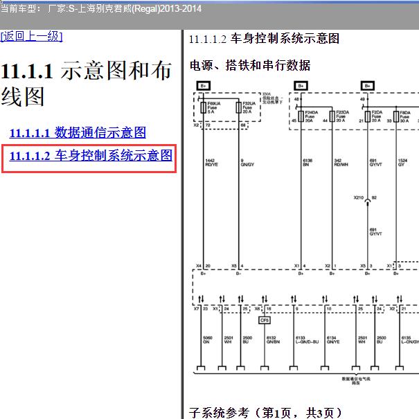 2013-2014年别克君威车身电路图