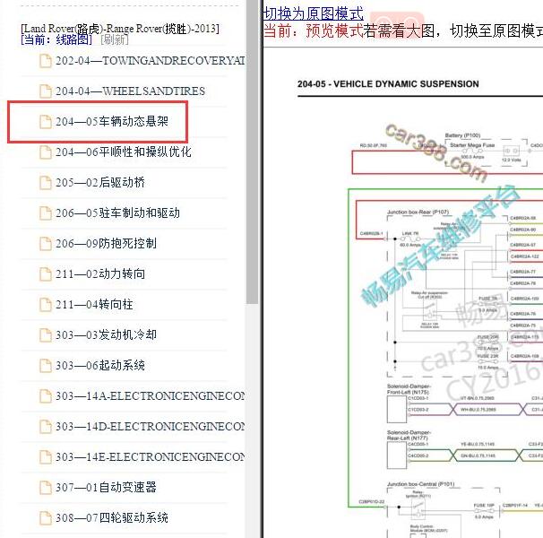 2013年路虎揽胜悬架电路图