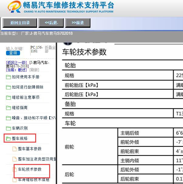 2018年君马S70四轮定位数据
