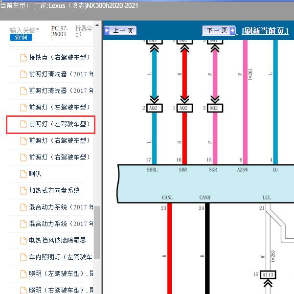 2021年雷克萨斯NX300H大灯电路图