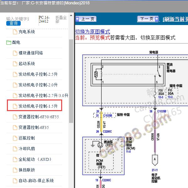 2018年福特蒙迪欧发动机电路图