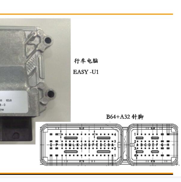 昌河铃木K14B 64+32发动机电脑针脚资料