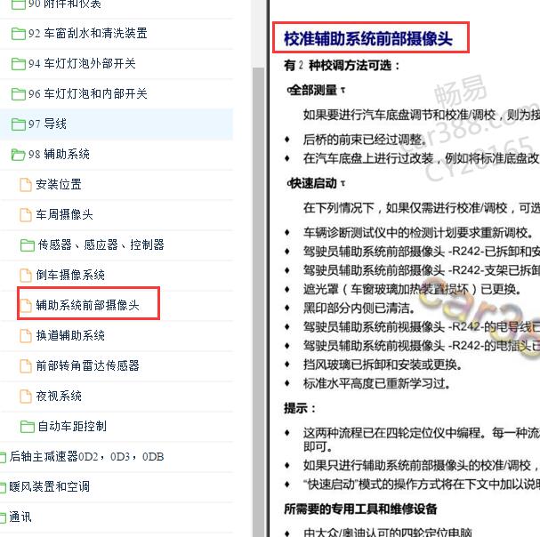 2019-2020年奥迪Q7 ACC前摄像头校准