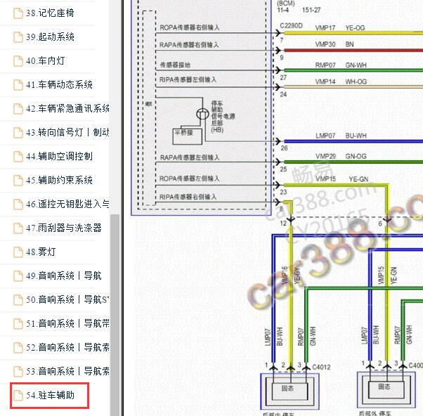 2016-2017年福特探险者雷达电路图