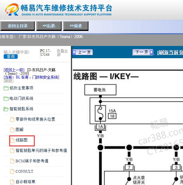 2006年日产天籁智能钥匙模块电路图