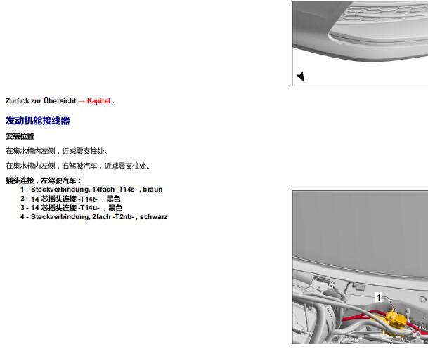 2011年奥迪A6L发动机线束安装图