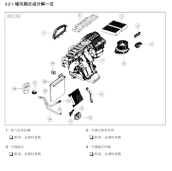 2018年北京汽车BJ90空调滤芯位置