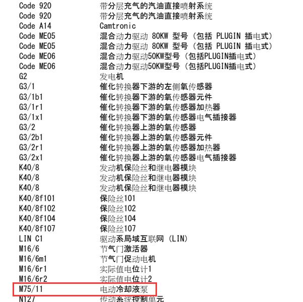 2017年奔驰C200电动水泵电路图资料