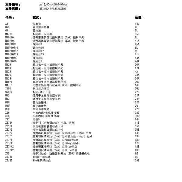 2013年奔驰斯玛特启动控制电路图