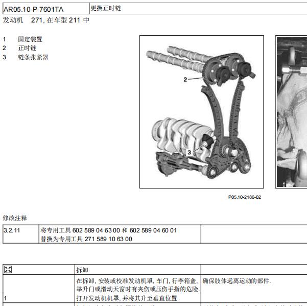 2006年奔驰E200K发动机正时维修手册